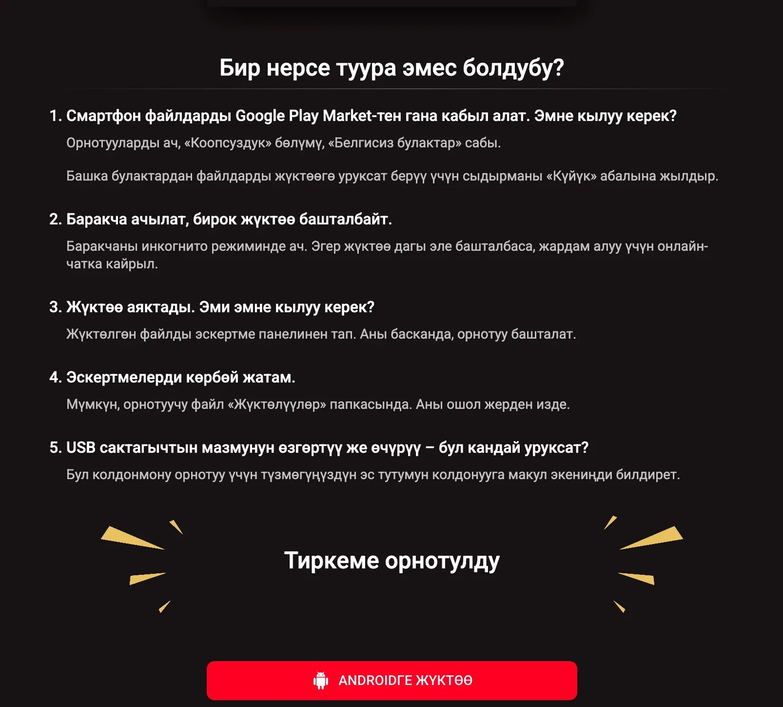 Что делать, если установка не идёт Пять пронумерованных проблем при установке, под каждой — короткое решение