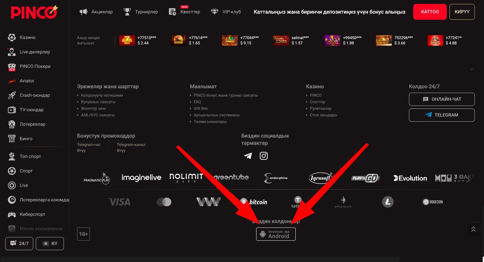 Кнопка Download .apk Android в подвале страницы, под логотипами платёжных систем
