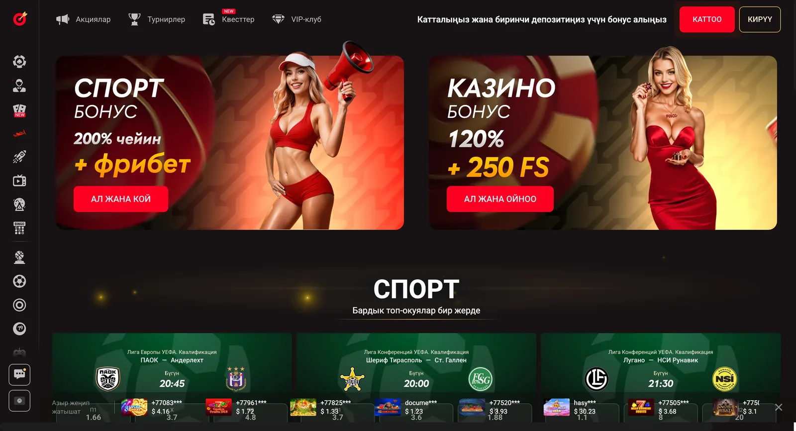 Два баннера на первом экране: бонус на спорт с фрибетом и бонус казино с фриспинами