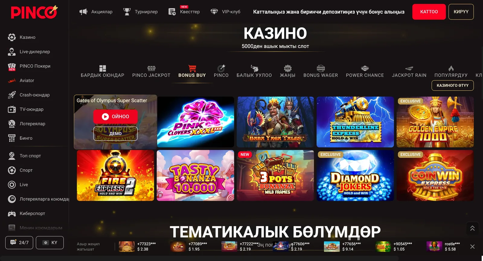 Автоматы с покупкой бонусного раунда Вкладка Bonus Buy с обложками игр, где бонусный раунд покупается сразу