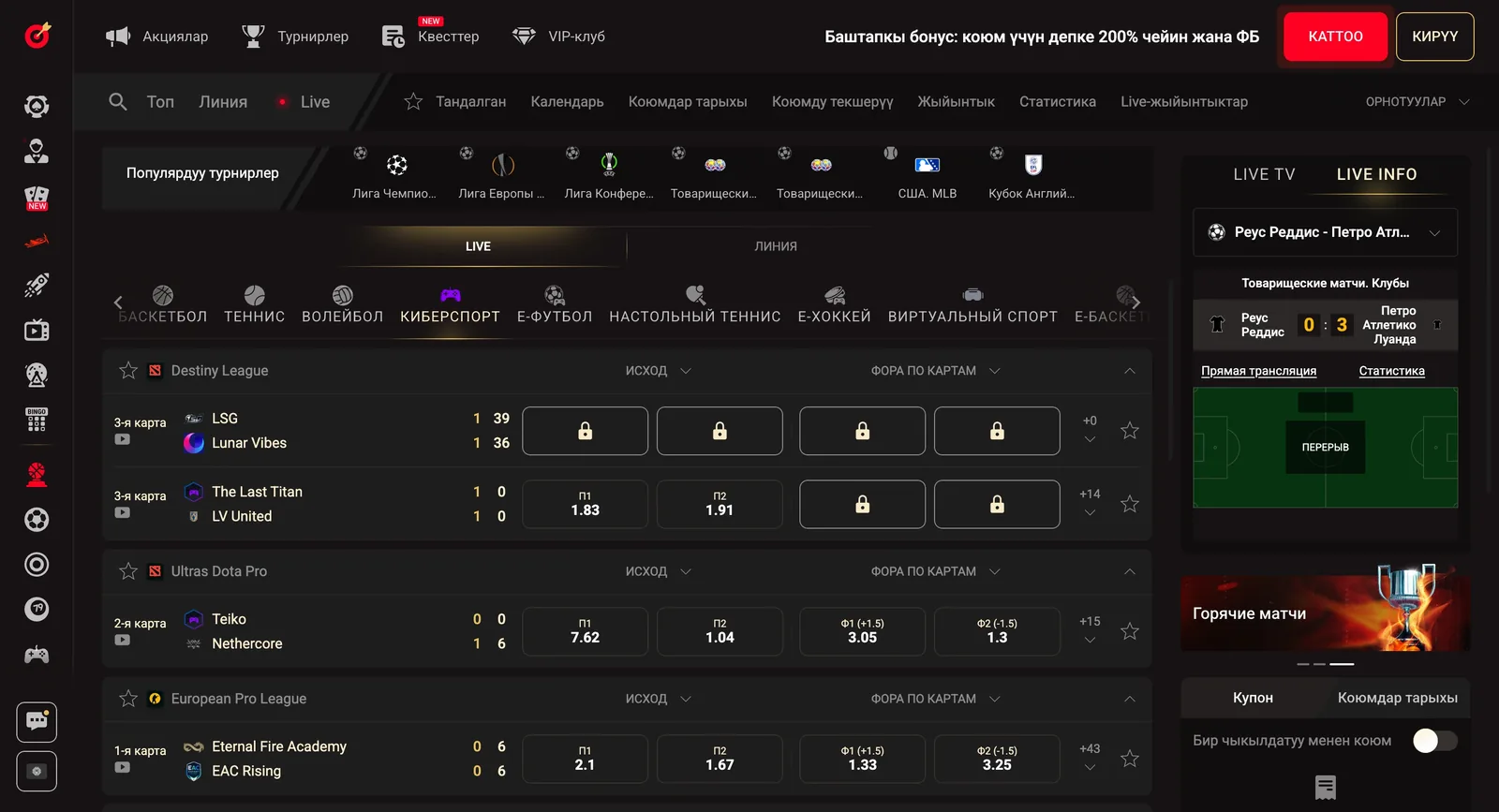 Киберспортивная линия в реальном времени Live-матчи по Dota 2 со счётом по картам, коэффициентами и форой