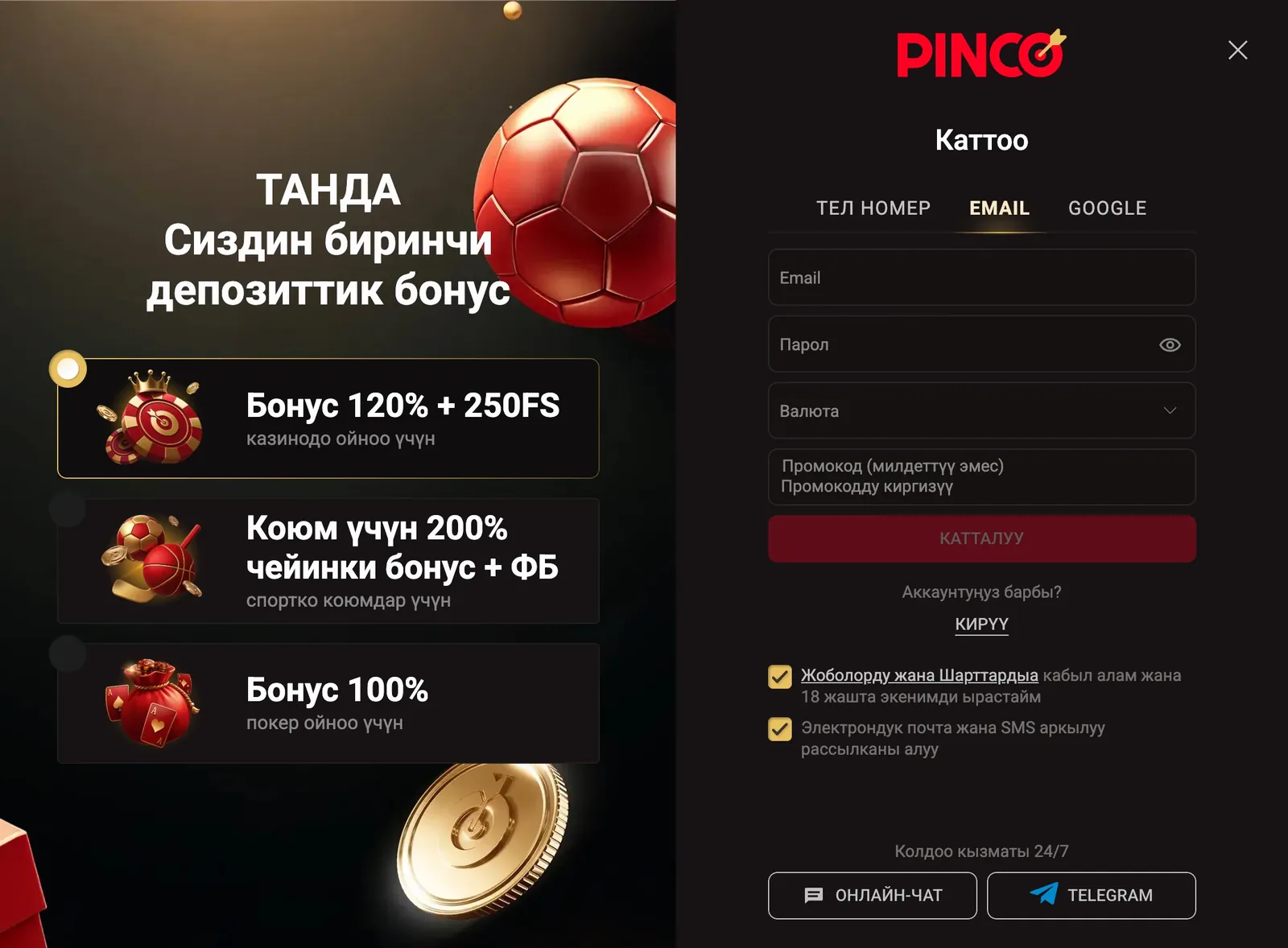 Поле промокода в форме регистрации, сразу под выпадающим списком валют