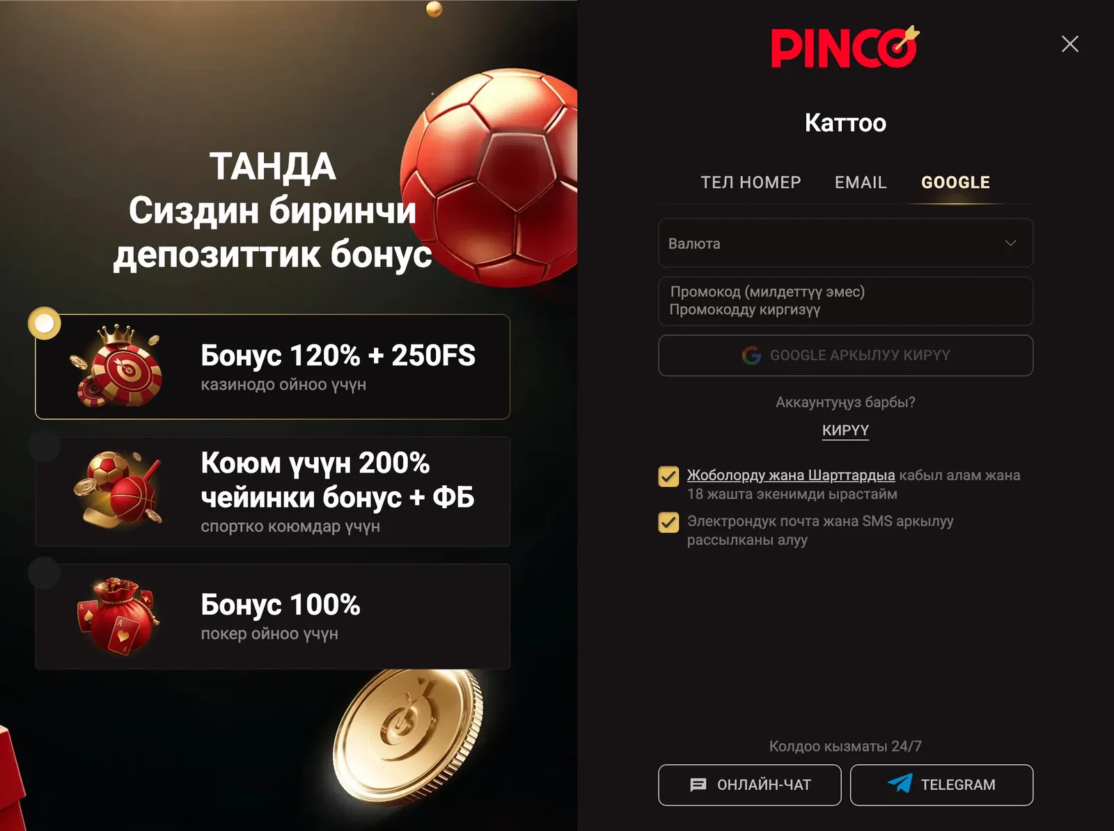 Форма регистрации на вкладке Google: выбор валюты, поле промокода и кнопка входа через Google