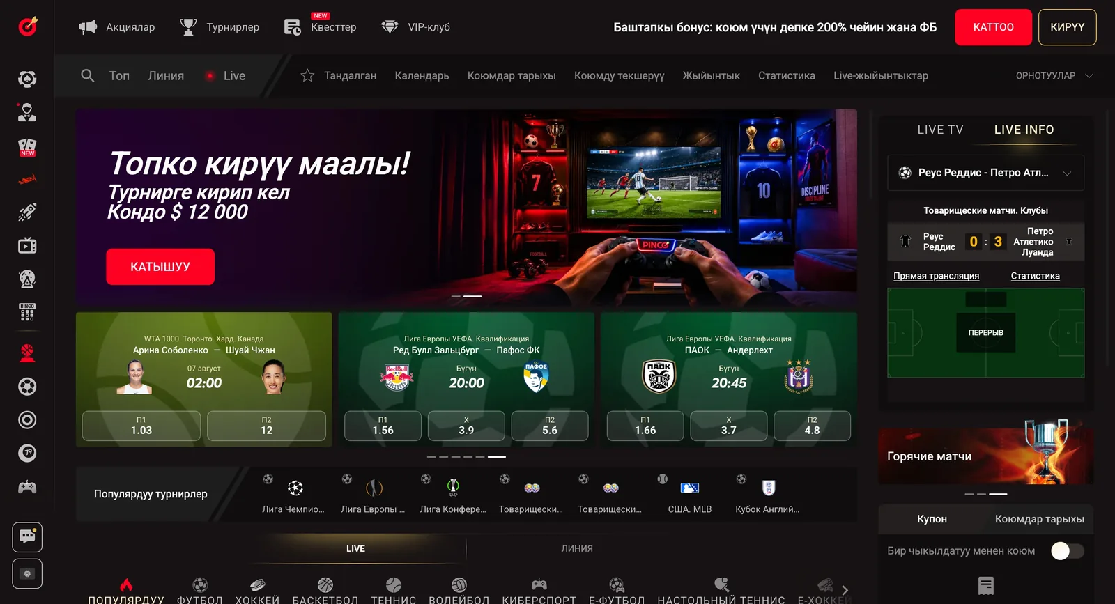 Первый экран Pinco Bet Спортивный раздел: баннер турнира и карточки матчей с коэффициентами под ним
