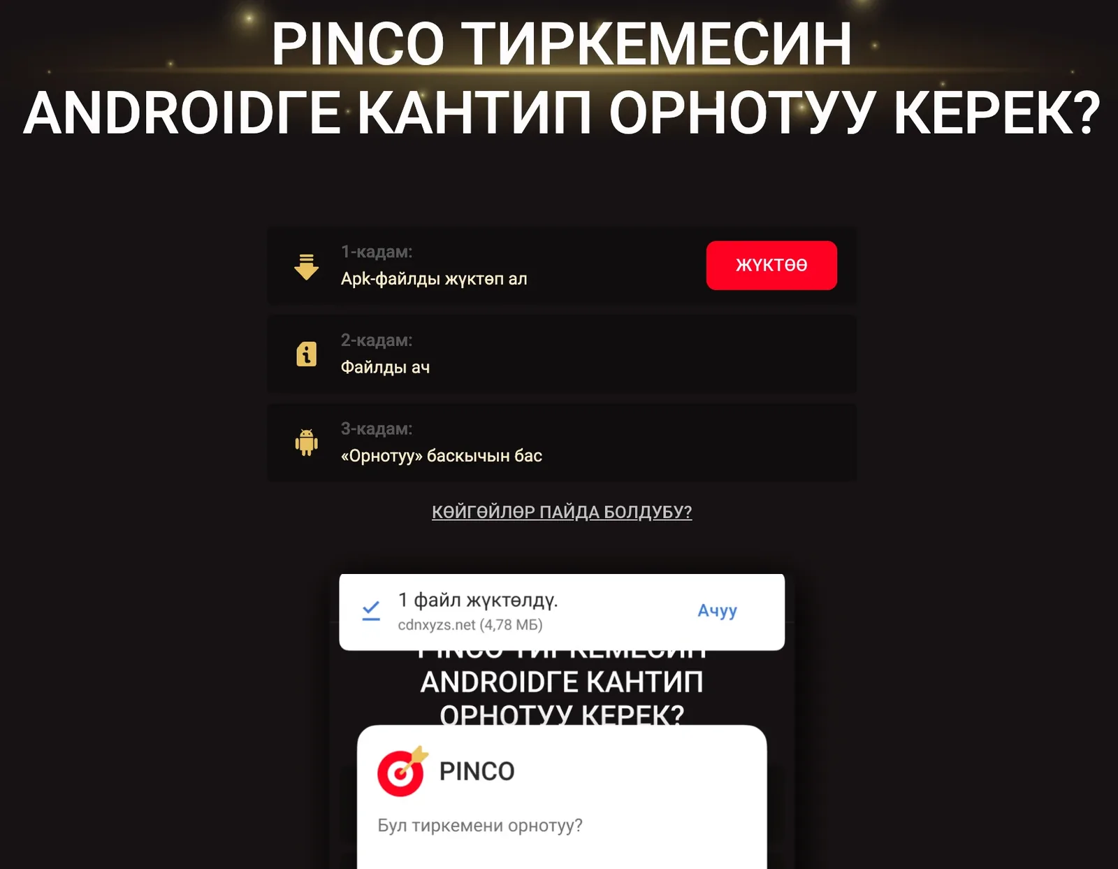 Страница установки: три пронумерованных шага и экран телефона с уведомлением о загрузке