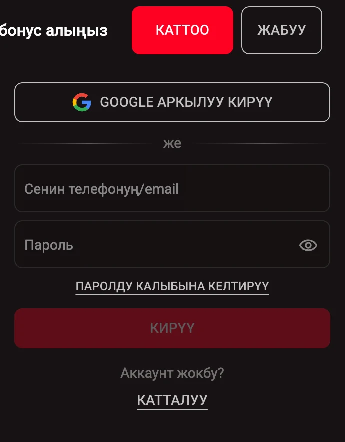 Окно входа: поле телефона или почты, поле пароля и ссылка на сброс под ними